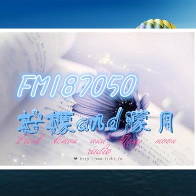 ※清新柠檬、朦月