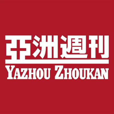 亞洲週刊新聞摘要