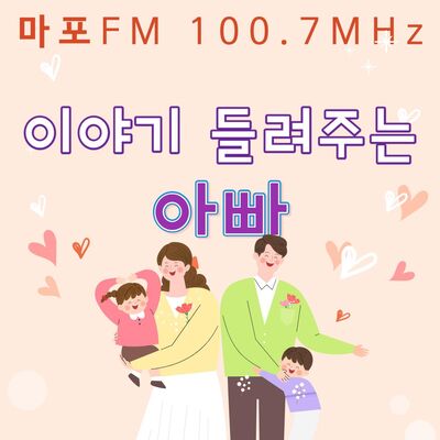이야기 들려주는 아빠