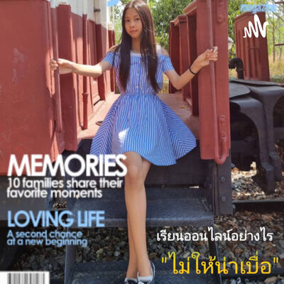 How to เพลิน.. Learn online