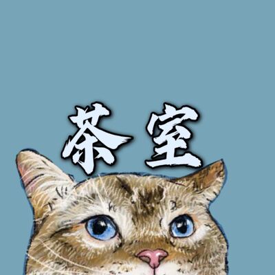 茶室