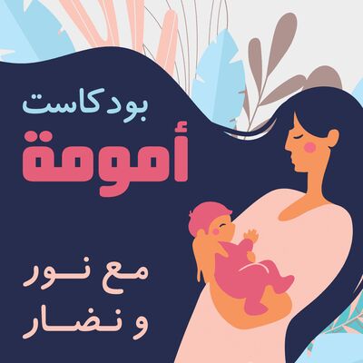 أمومة شو