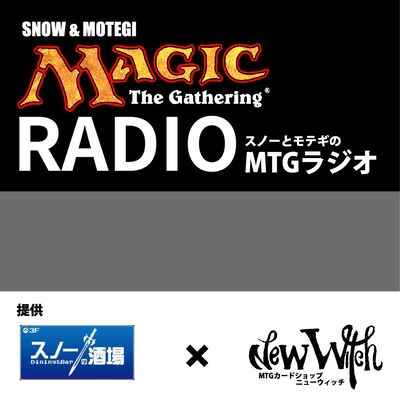 スノーとモテギのMTGラジオ