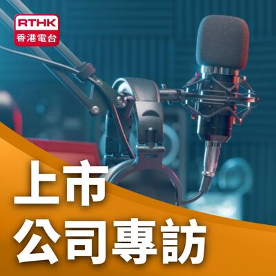 上市公司專訪