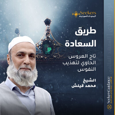 طريق السعادة