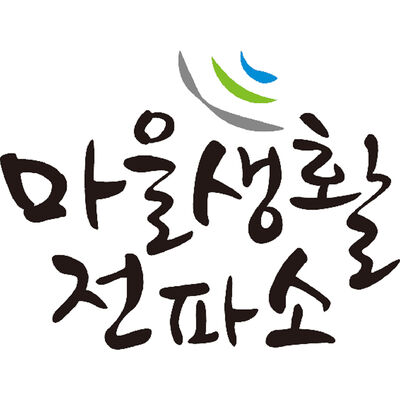 마을생활전파소 방송국