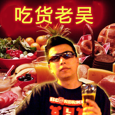 吃货老吴第4季 | 带着心去找美食