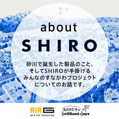 about SHIRO from 【AIR-G' 北川久仁子のbrilliant days×F】