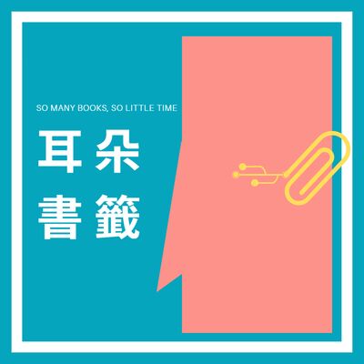 耳朵書籤