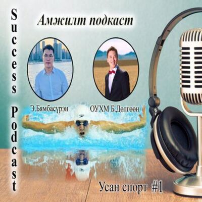 Amjilt podcast #1 B.Dulguun