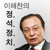 이해찬의 정석정치