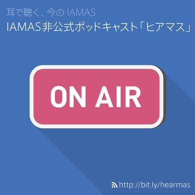 IAMAS非公式ポッドキャスト「ヒアマス」