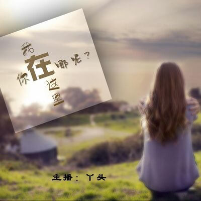 丫头 _