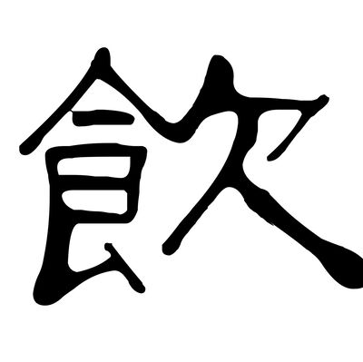 Vino Journal 饮酒志