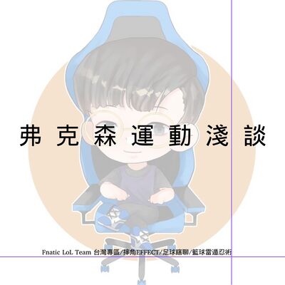 弗克森運動淺談