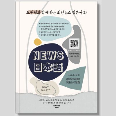 보현쌤과 함께하는 최신 뉴스 일본어
