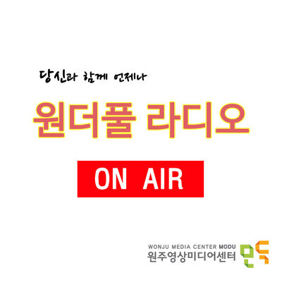 원더풀라디오