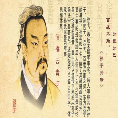 孙子兵法附译文