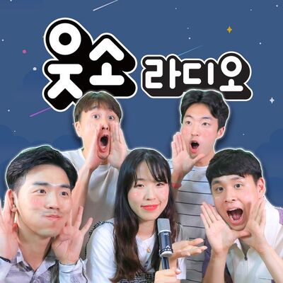 웃소 라디오