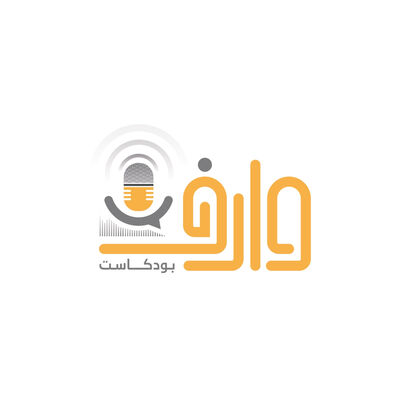 بودكاست وارف