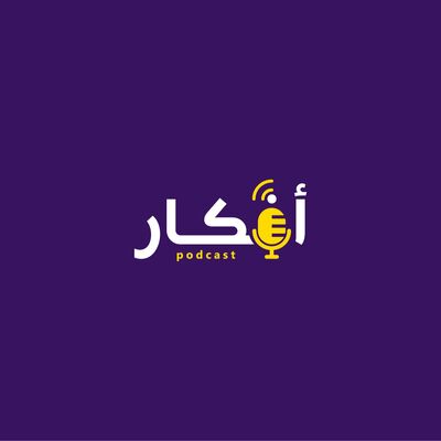 AfkarPodcast