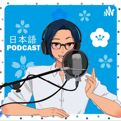 YUYUの日本語Podcast【Japanese Podcast】