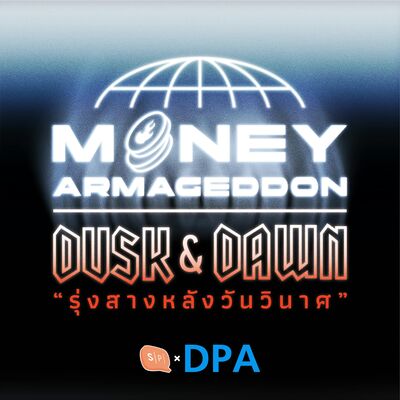 Money Armageddon วันเงินตราวินาศ