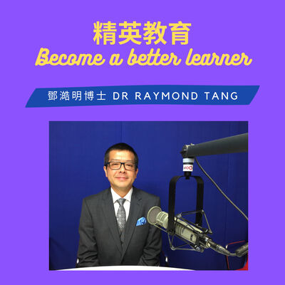 精英教育 Become a Better Learner