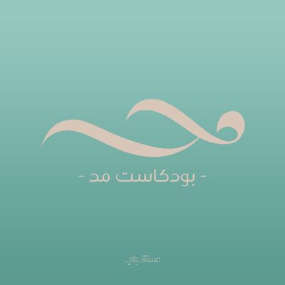 بودكاست مد