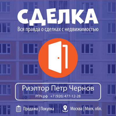 Сделка