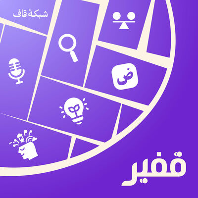 قفير
