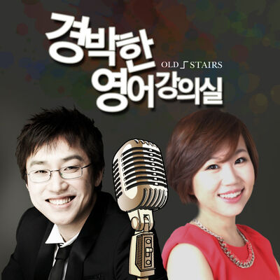 경박한 영어 강의실