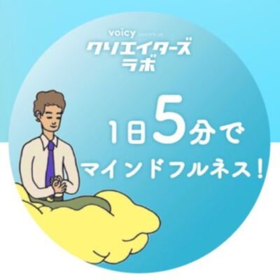 1日5分でマインドフルネス！