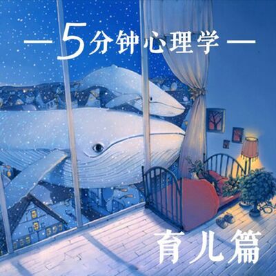 【儿童心理十万个为什么】