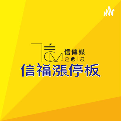 信福漲停板