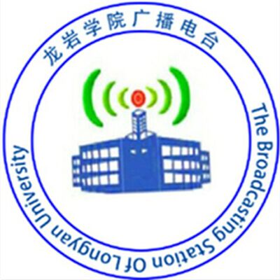 龙岩学院广播电台