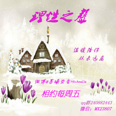 理性之声