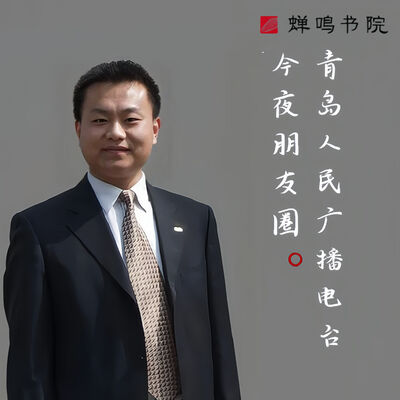 青岛新闻广播《今夜朋友圈》：杨泽东访谈（精华版）