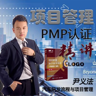 项目经理|项目管理PMP认证精讲