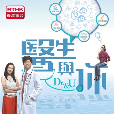 醫生與你(2016)