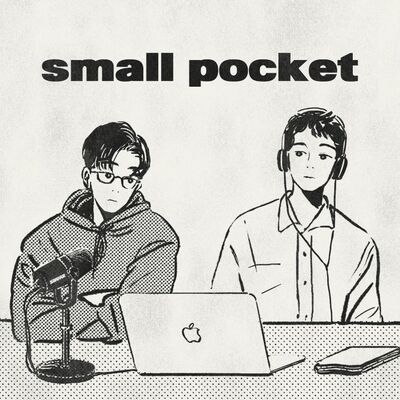 스몰포켓(small pocket)