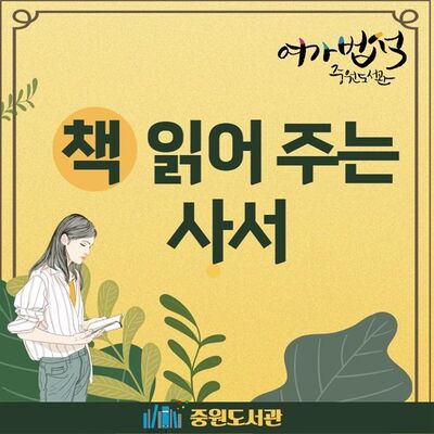 책 읽어주는 사서