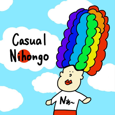 Nあ〜　casual Nihongo