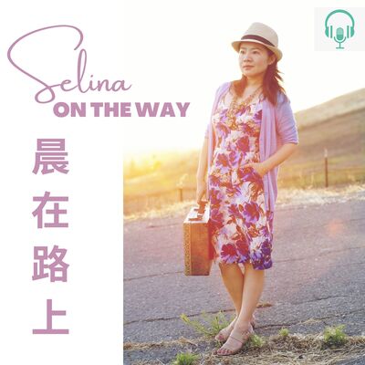 晨在路上 Morning On The Way