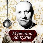 Мужчина на кухне