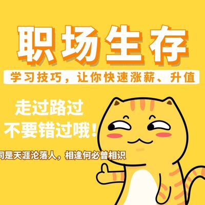 脱颖而出-职场中的生存法则