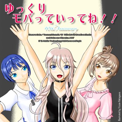 ゆっくりモバっていってね！！