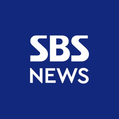 SBS 뉴스 - 경제