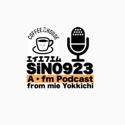 A・fm（エイエフエム）水曜日、日曜日8時更新
