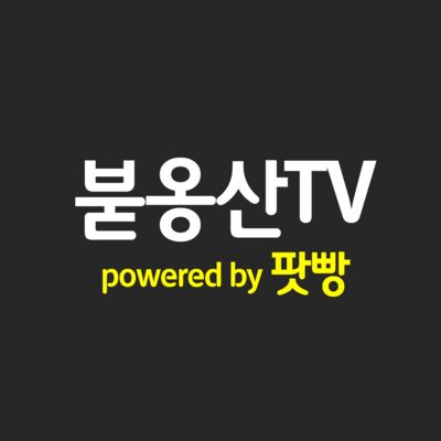 붇옹산TV